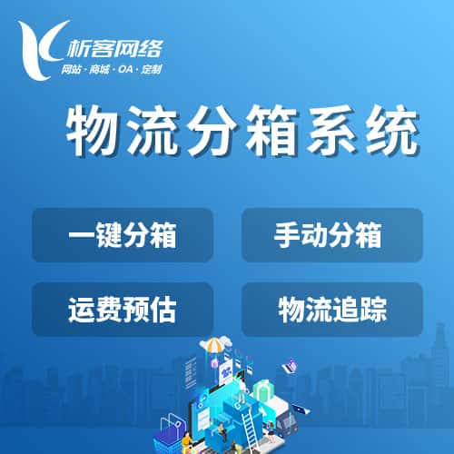 呼和浩特物流分箱系统