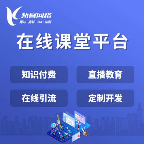 呼和浩特在线课堂平台
