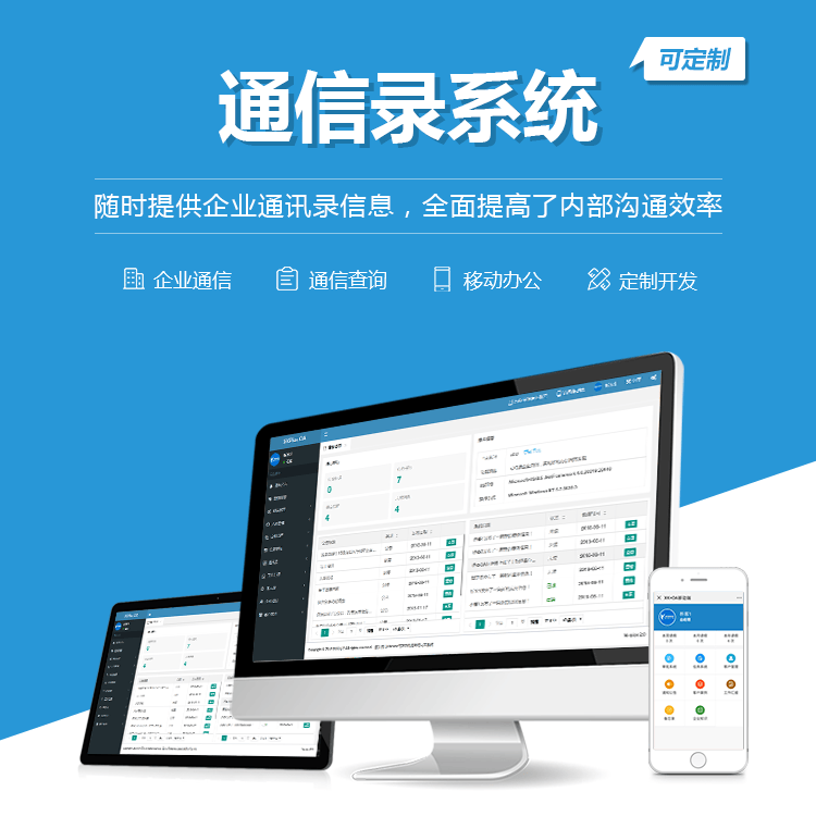 呼和浩特通讯录系统