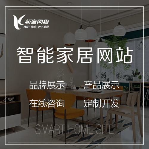 呼和浩特智能家居网站