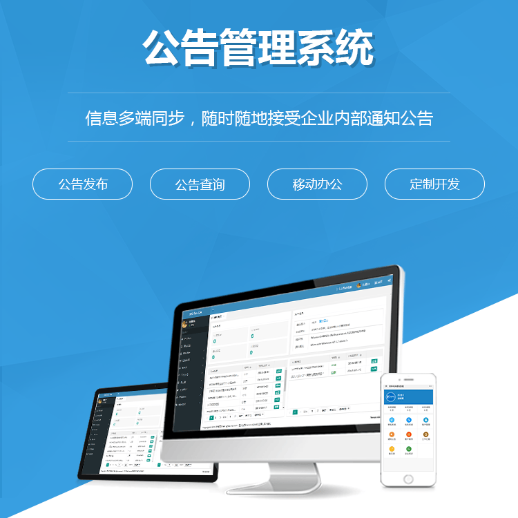呼和浩特公告管理系统