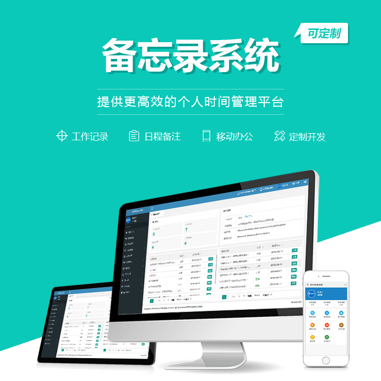呼和浩特备忘录系统
