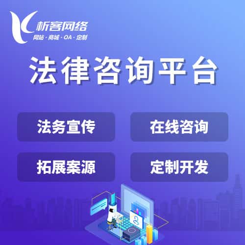 呼和浩特法律咨询平台