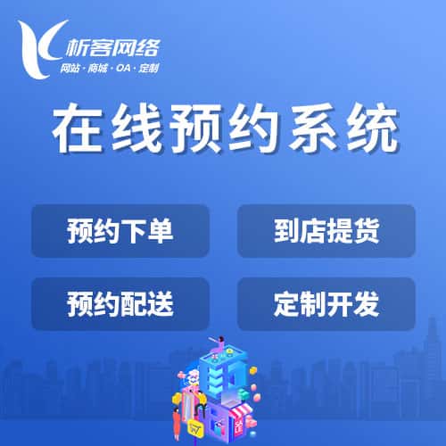 呼和浩特在线预约系统