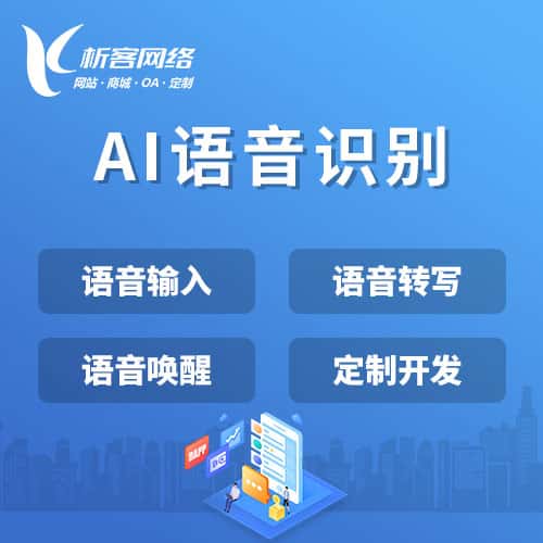 呼和浩特AI语音识别