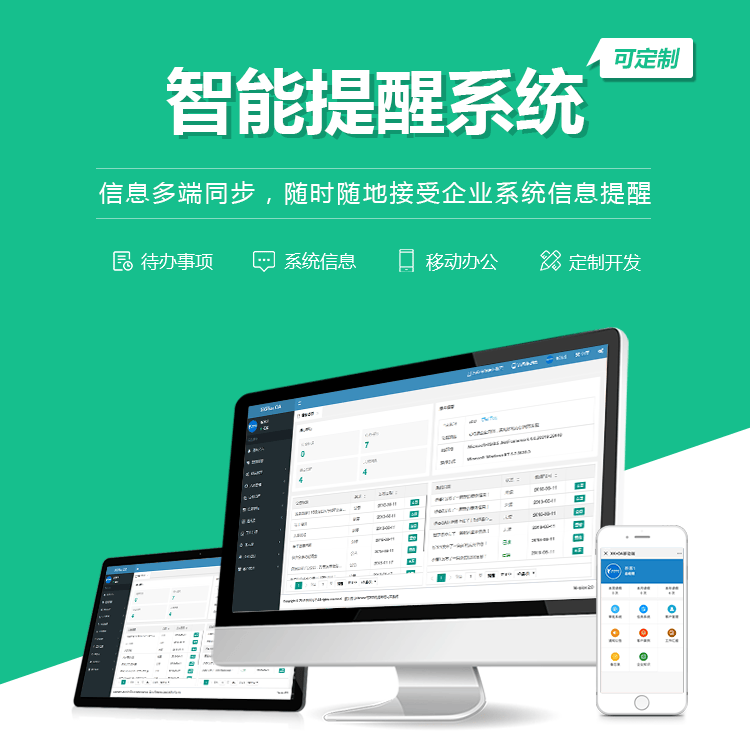 呼和浩特智能提醒系统