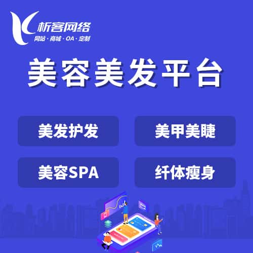 呼和浩特美容美发平台