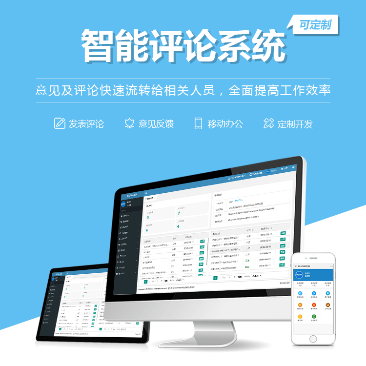 呼和浩特智能评论系统