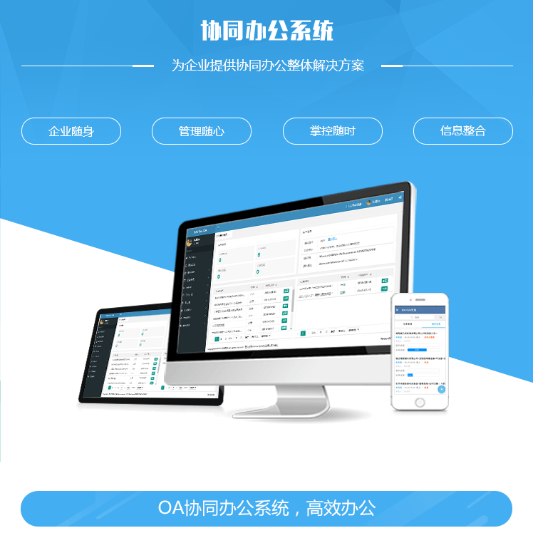 呼和浩特协同管理系统