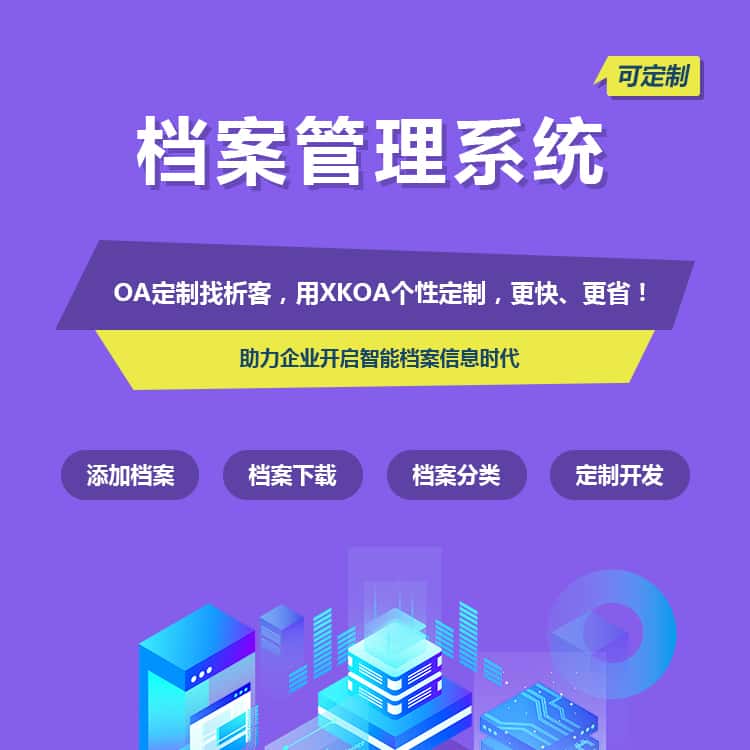 呼和浩特档案管理系统