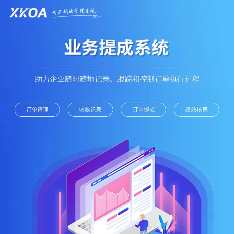 呼和浩特业务提成系统