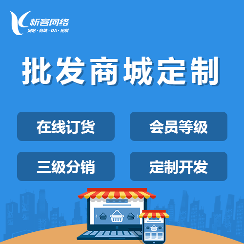 呼和浩特批发系统