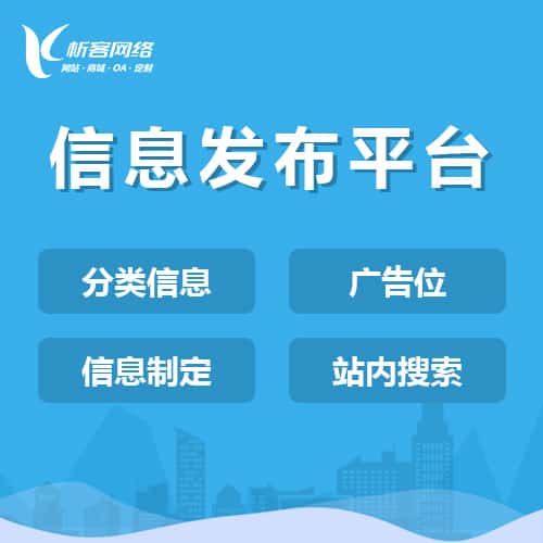 呼和浩特信息发布平台