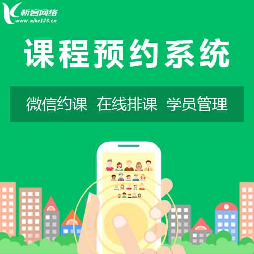 呼和浩特课程预约系统