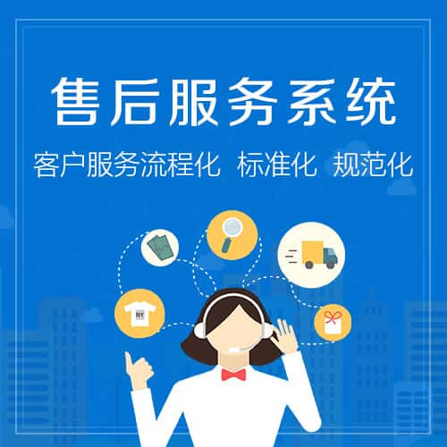 呼和浩特售后服务系统