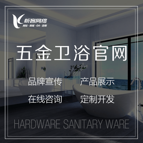 呼和浩特五金卫浴官网