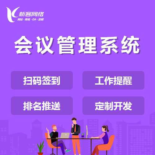 呼和浩特早干会议系统