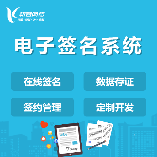 呼和浩特电子签名系统