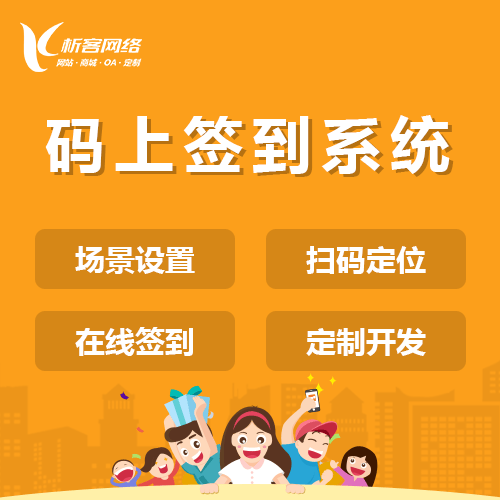 呼和浩特码上签到系统