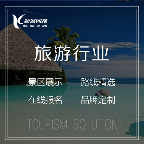 呼和浩特旅游行业