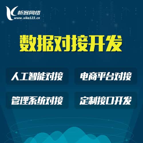 呼和浩特智能数据对接