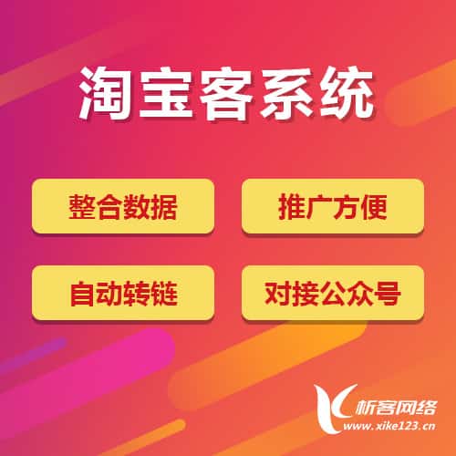 呼和浩特淘宝客网站