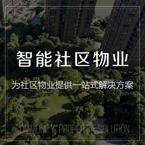 呼和浩特小区物业