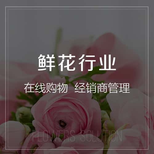 呼和浩特鲜花