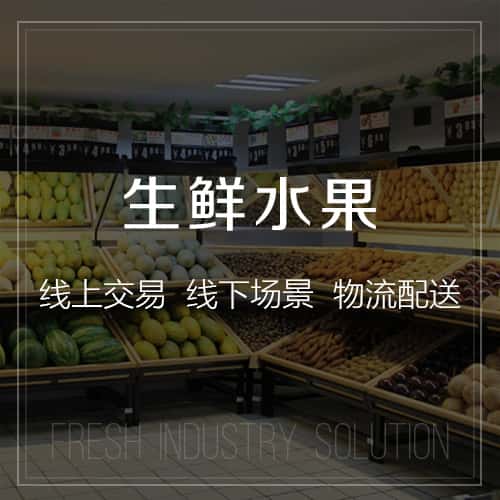 呼和浩特生鲜水果