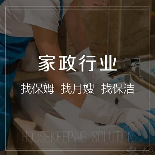 呼和浩特家政