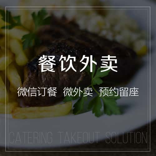 呼和浩特餐饮外卖