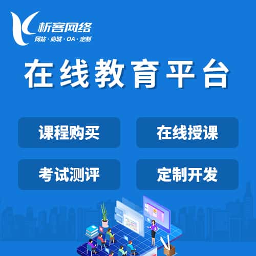 呼和浩特在线教育平台