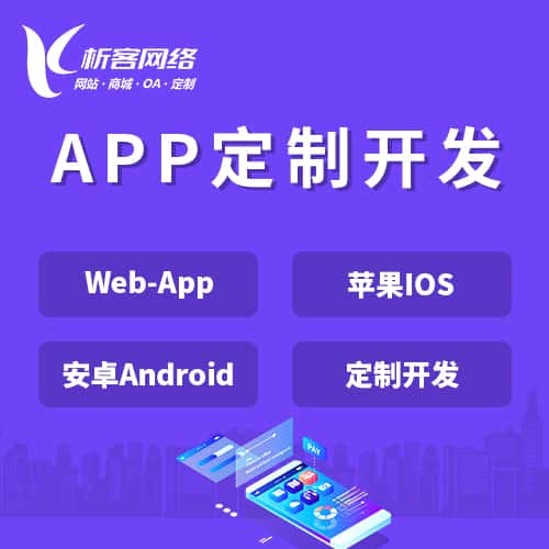 呼和浩特APP|Android|IOS应用定制开发