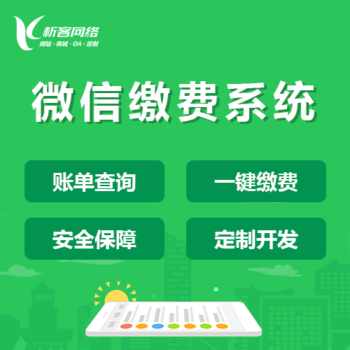 呼和浩特缴费系统