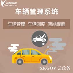 呼和浩特车辆管理系统