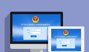 呼和浩特政府机关公安警务OA办公财务报账管理系统