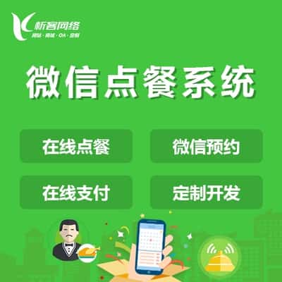 呼和浩特外卖点餐系统