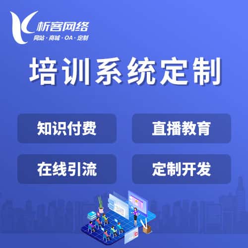 呼和浩特在线培训系统