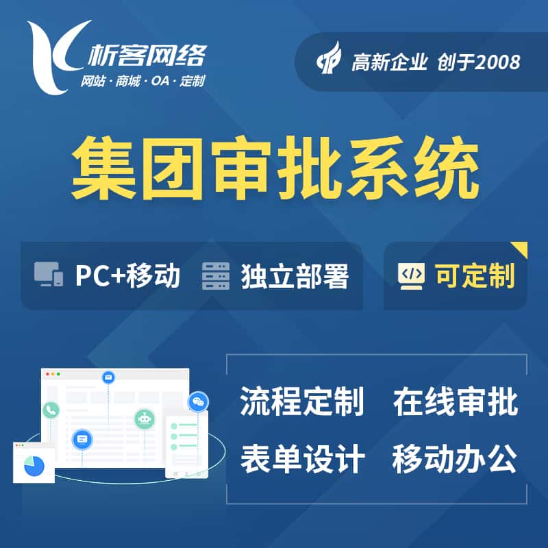 呼和浩特集团审批系统