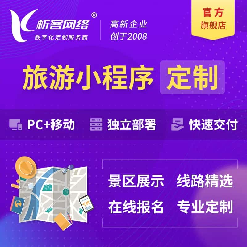 呼和浩特旅游小程序