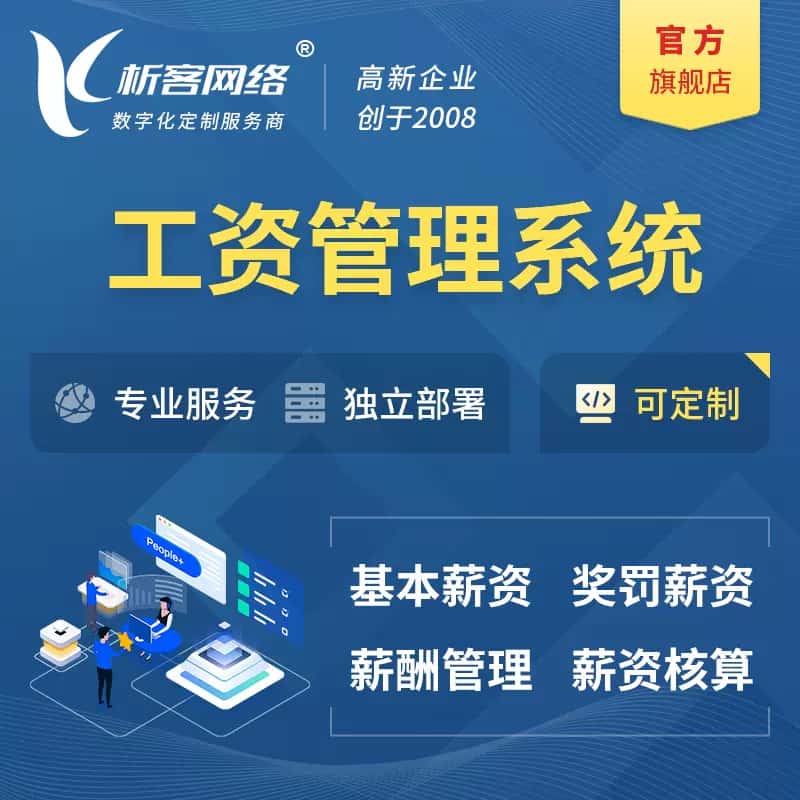 呼和浩特工资薪酬管理系统