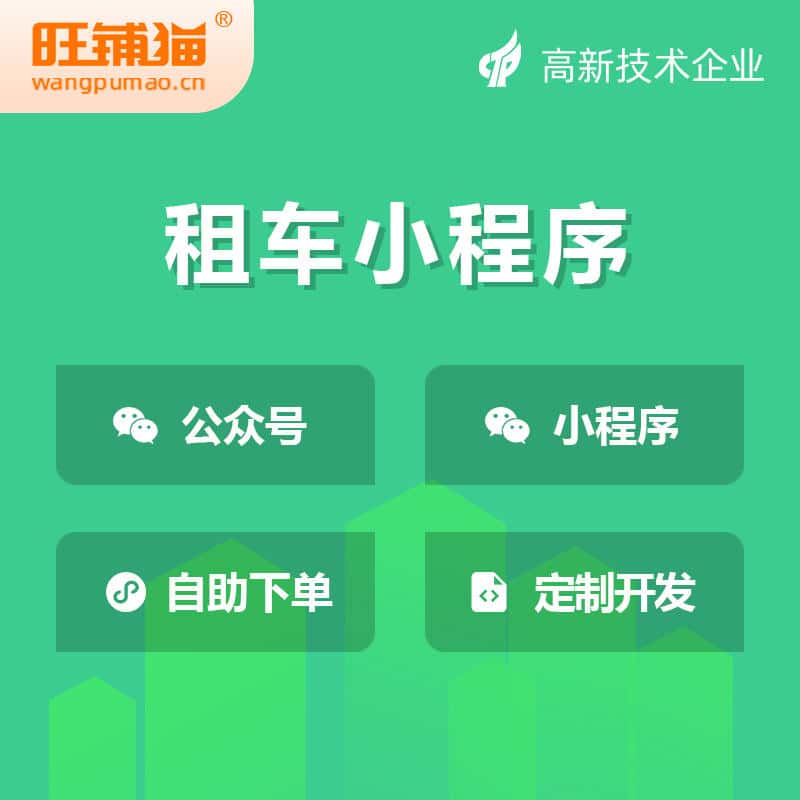 呼和浩特租车租赁系统小程序