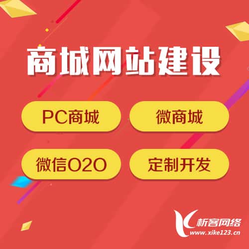 呼和浩特商城网站建设