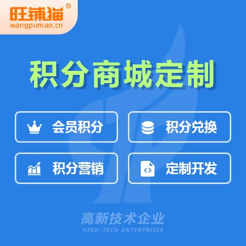 呼和浩特会员积分微商城小程序