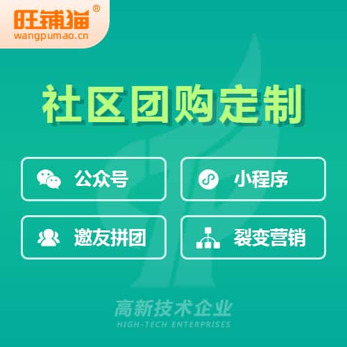 呼和浩特社区团购系统