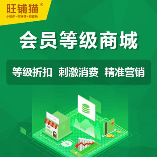 呼和浩特会员等级折扣商城