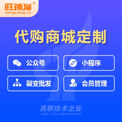 呼和浩特海外代购商城小程序