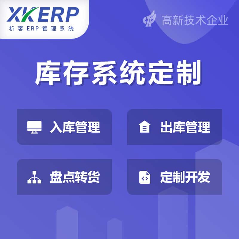 呼和浩特库存管理系统