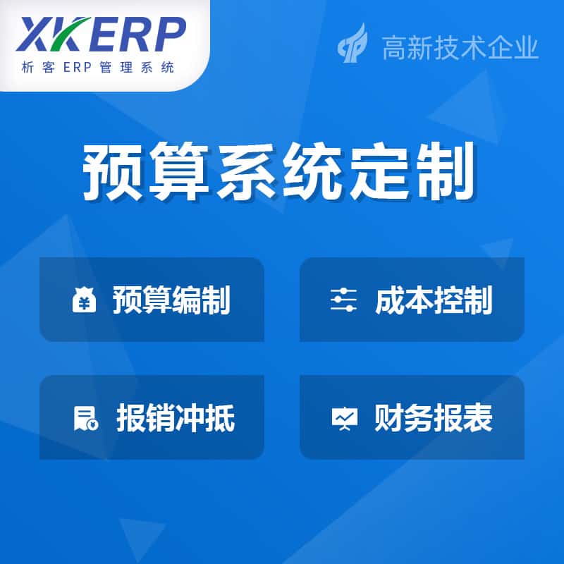 呼和浩特财务预算管理系统