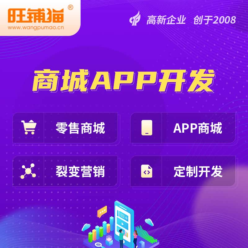 呼和浩特商城APP开发